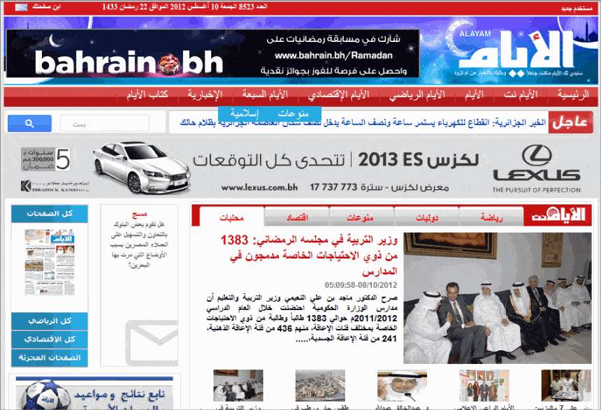 Bahrain News Today